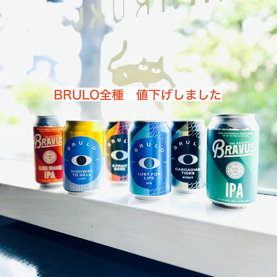 新・ワールドクラスの飲み比べ〜ブルーロ＆ブラバス〜IPAもGoseもStoutもLagarも