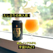画像をギャラリービューア、宇宙 HAZY〜大人気クラフトビール・ブルワリーが手がける絶品ノンアル・ヘイジーIPA 6本／12本にロードします
