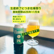 画像をギャラリービューア、これぞワールドクラス!!  USA発ノンアルIPA〜"Bravus / ブラバス IPA"にロードします
