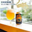 画像をギャラリービューア、世界基準のオレゴン州産ノンアルクラフトビール "Caldera（カルデラ）IPA"〜日本初登場！にロードします
