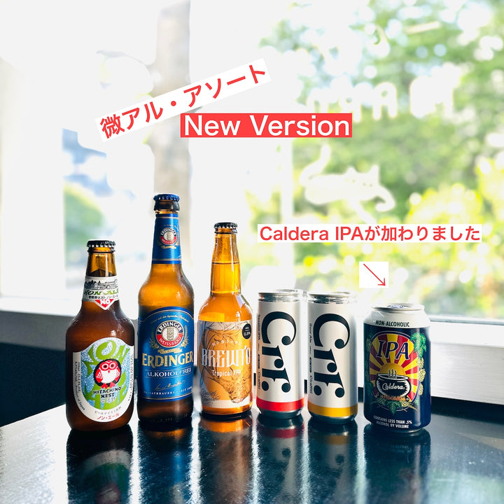 セット商品・アソート・詰め合わせ／美味しいノンアルコールビール