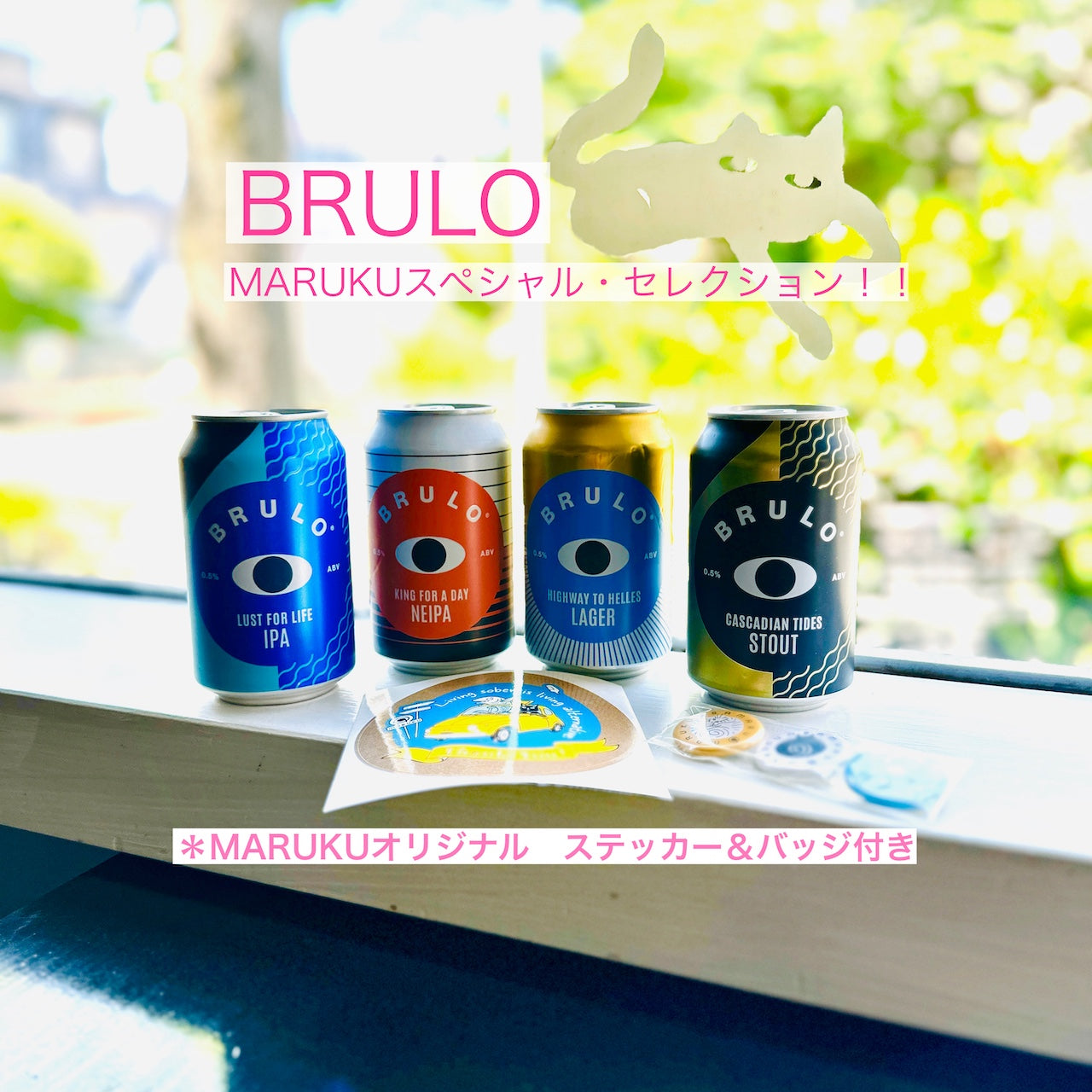 MARUKU スペシャル・セレクション 〜BRULO（ブルーロ）4種（IPA,NEIPA