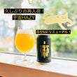 画像をギャラリービューア、宇宙 HAZY〜大人気クラフトビール・ブルワリーが手がける絶品DDH LA IPA 6本／12本にロードします
